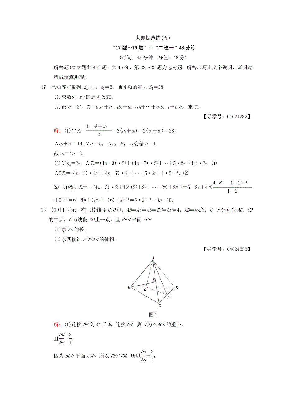 2018年高考数学（文）二轮复习练习：大题规范练5 WORD版含答案.doc_第1页