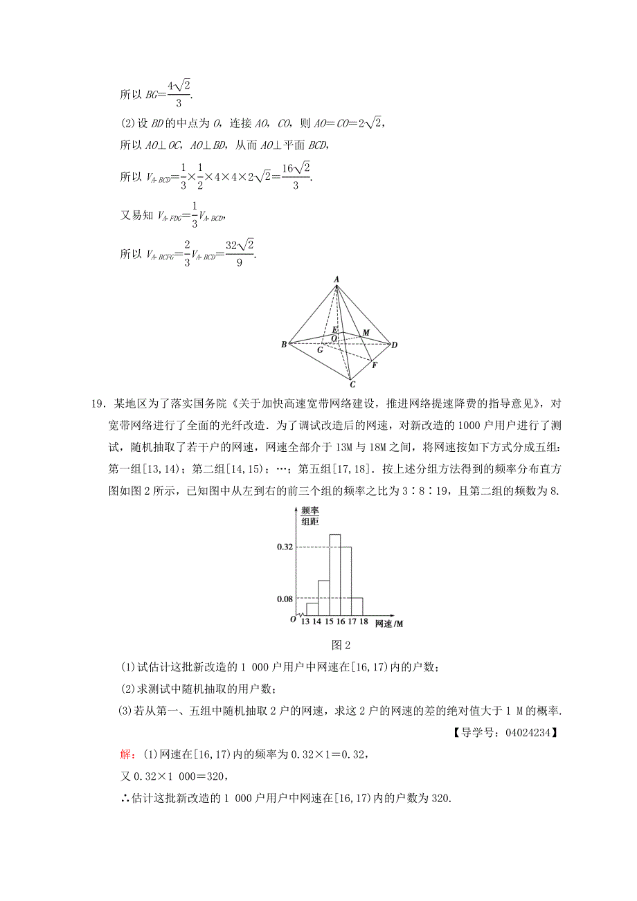 2018年高考数学（文）二轮复习练习：大题规范练5 WORD版含答案.doc_第2页