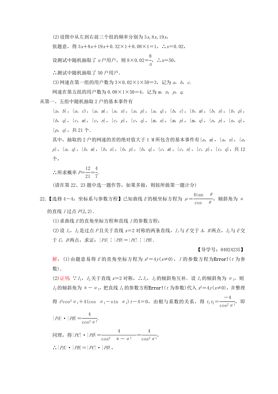 2018年高考数学（文）二轮复习练习：大题规范练5 WORD版含答案.doc_第3页