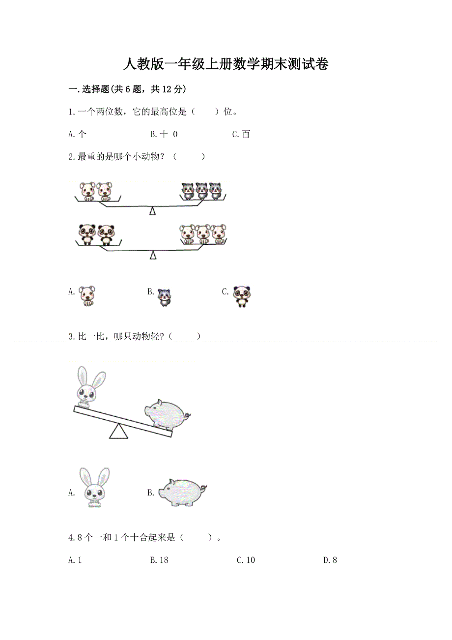 人教版一年级上册数学期末测试卷附参考答案（黄金题型）.docx_第1页