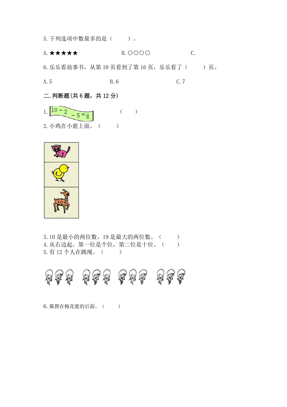 人教版一年级上册数学期末测试卷附参考答案（黄金题型）.docx_第2页