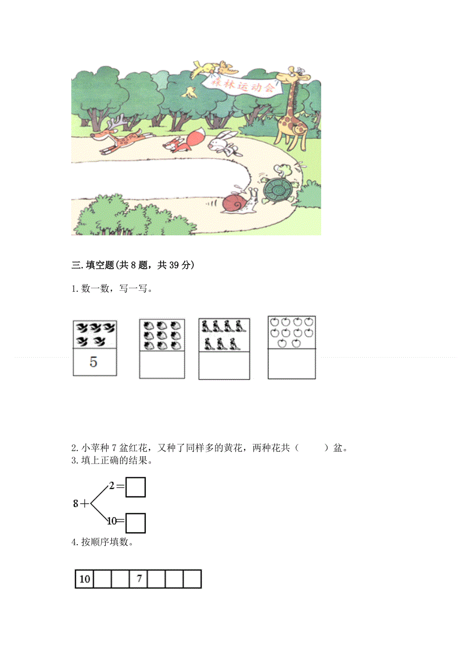 人教版一年级上册数学期末测试卷附参考答案（黄金题型）.docx_第3页