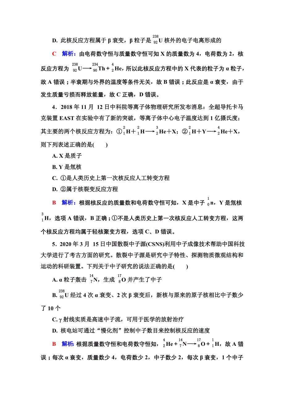 2022版高考物理人教版一轮总复习训练：40　原子核 WORD版含解析.doc_第2页