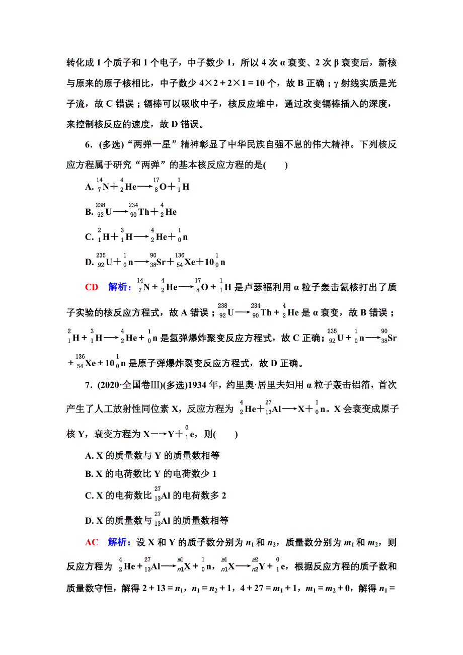 2022版高考物理人教版一轮总复习训练：40　原子核 WORD版含解析.doc_第3页