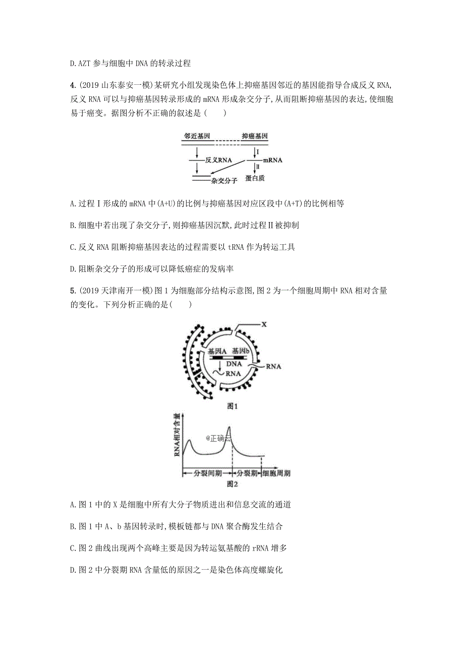 2020届高考生物二轮复习专题突破练：9遗传的分子基础 WORD版含答案.doc_第2页