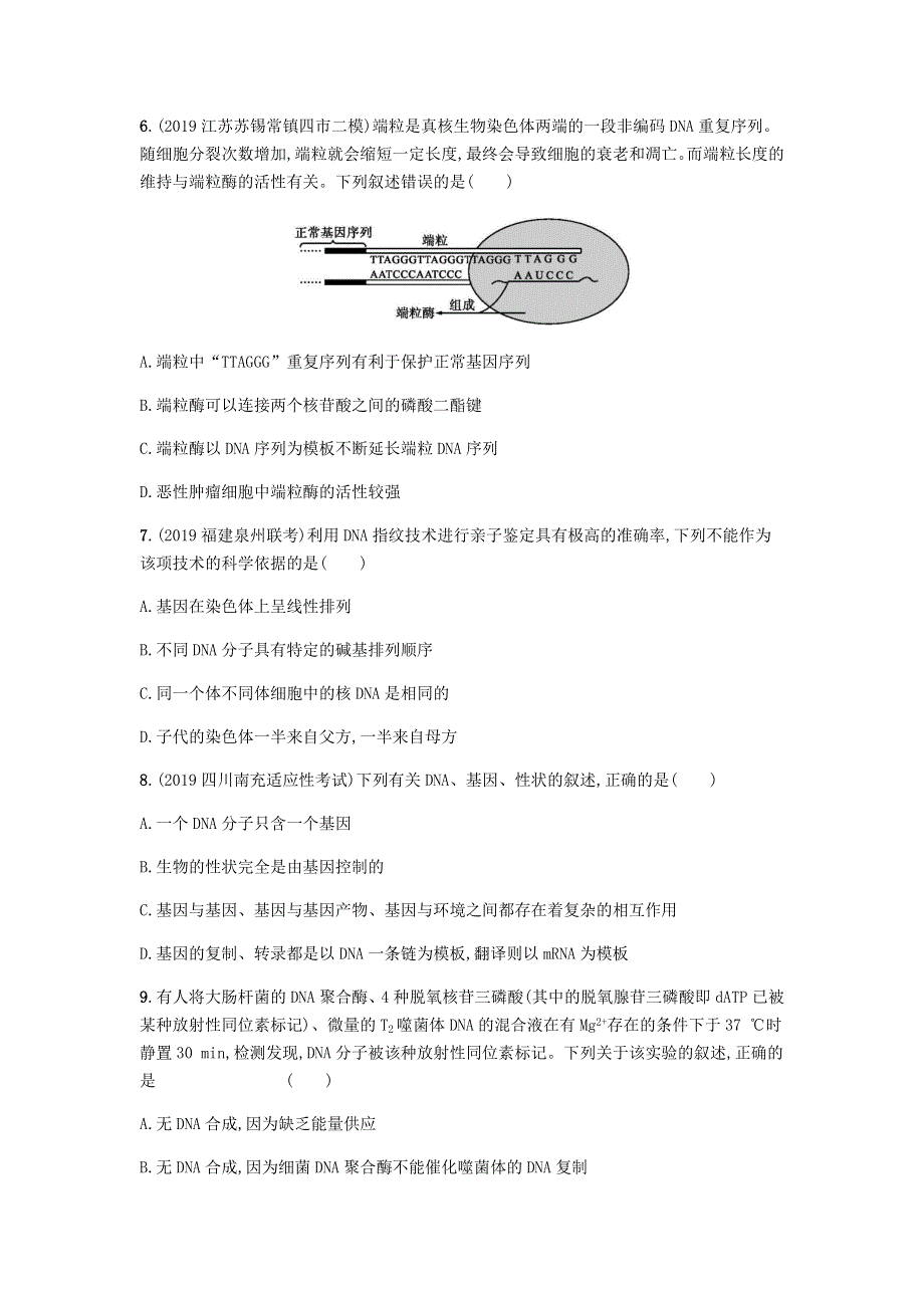 2020届高考生物二轮复习专题突破练：9遗传的分子基础 WORD版含答案.doc_第3页