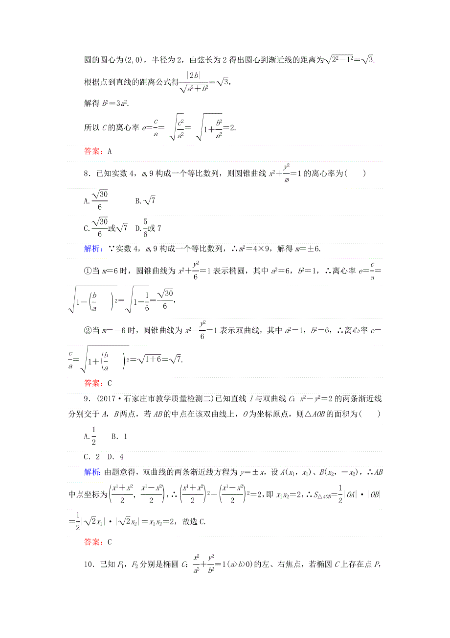 2018年高考数学（文）二轮专题总复习课时作业： 第一部分　专题攻略 专题六　解析几何 （十四） WORD版含答案.doc_第3页