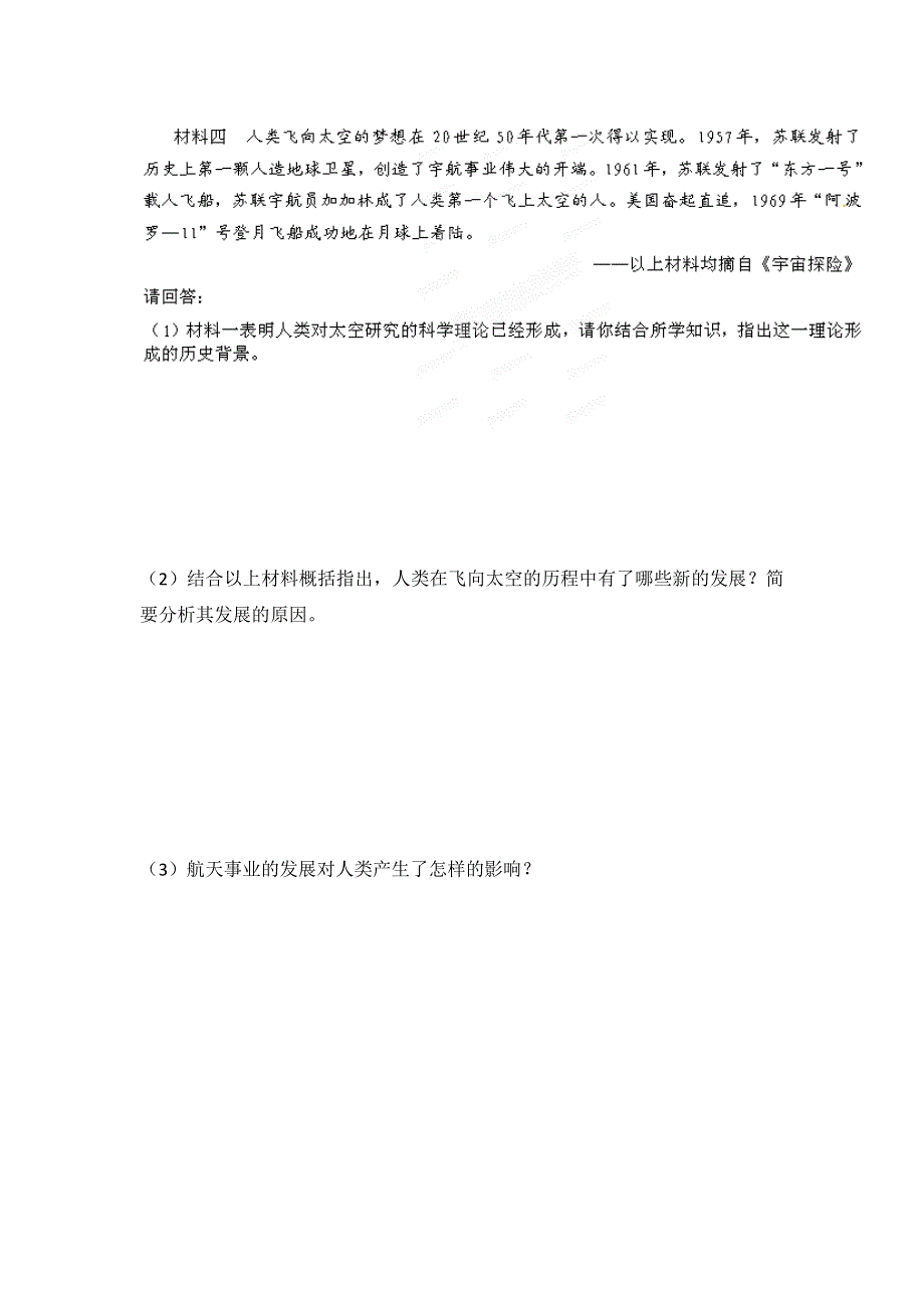 岳麓版高中历史必修三 第26课 改变世界的高新科技 （测试） .doc_第3页