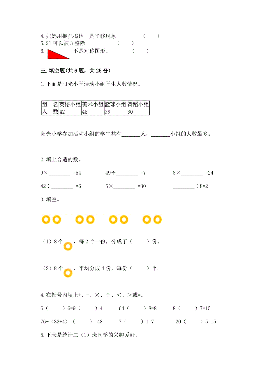 人教版二年级下册数学 期中测试卷精品【预热题】.docx_第2页