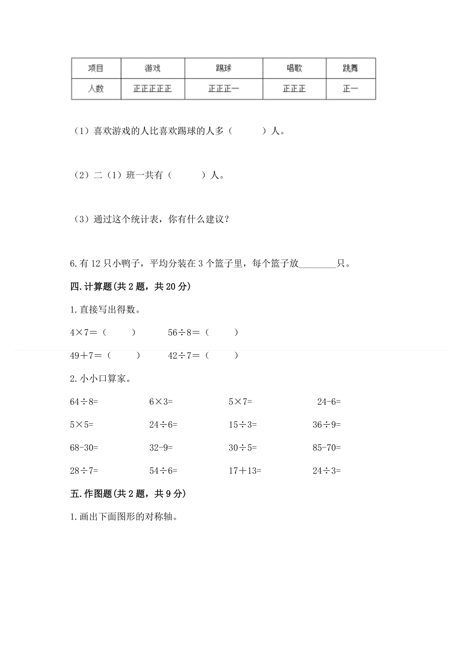 人教版二年级下册数学 期中测试卷精品【预热题】.docx_第3页