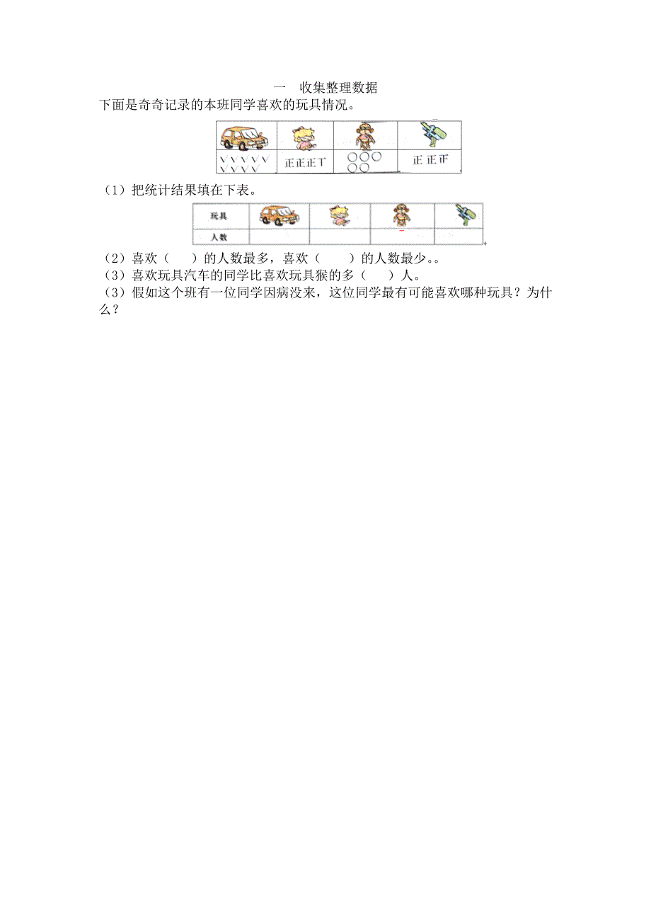 人教版二（下）数学衔接题一 收集整理数据.docx_第1页