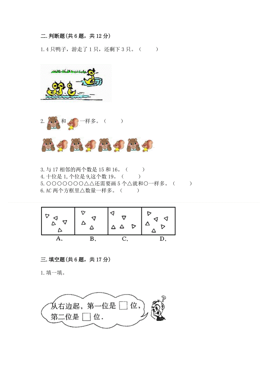 人教版一年级上册数学期末测试卷附完整答案【全优】.docx_第2页