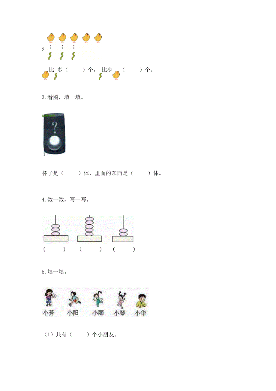 人教版一年级上册数学期末测试卷附完整答案【全优】.docx_第3页