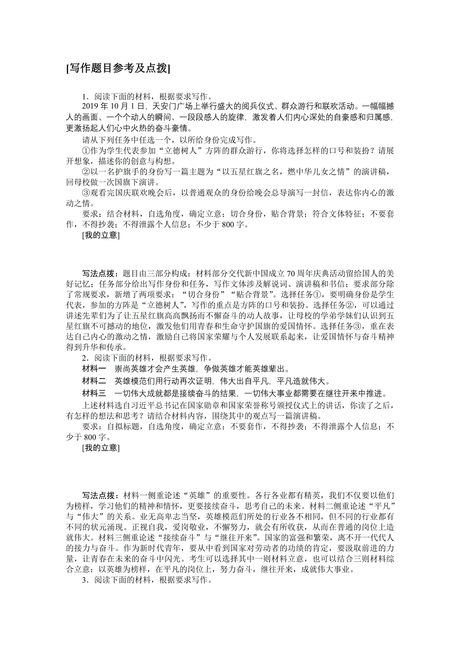 2021届新高考语文二轮专题复习训练：复习版块三　热点素材与范文示例——高考写作 WORD版含答案.doc_第3页