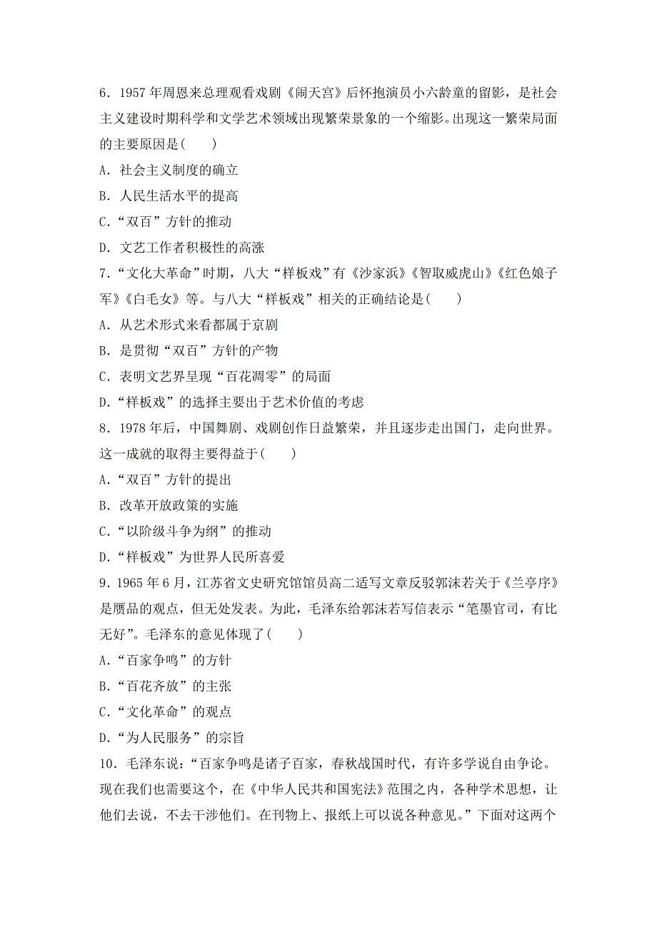 岳麓版高中历史必修三 第29课 百花齐放 百家争鸣（ 练习） .doc_第2页