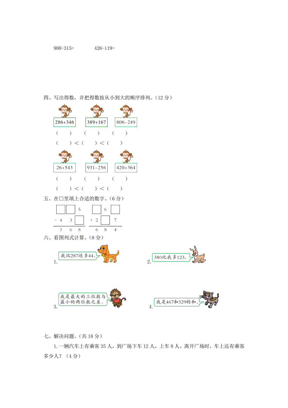 二年级数学下册 第六单元综合测试题 苏教版.doc_第2页