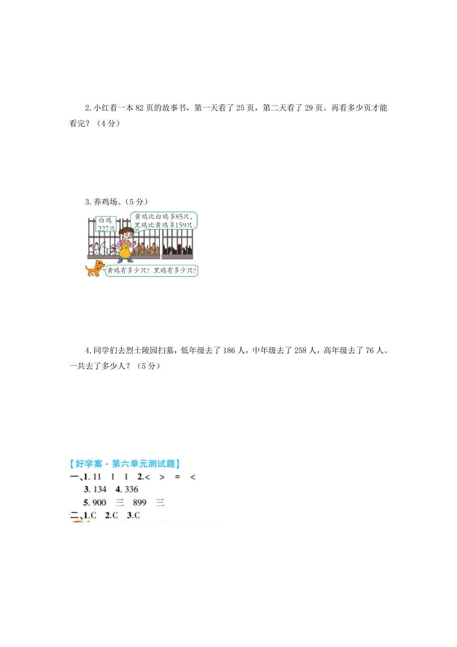 二年级数学下册 第六单元综合测试题 苏教版.doc_第3页