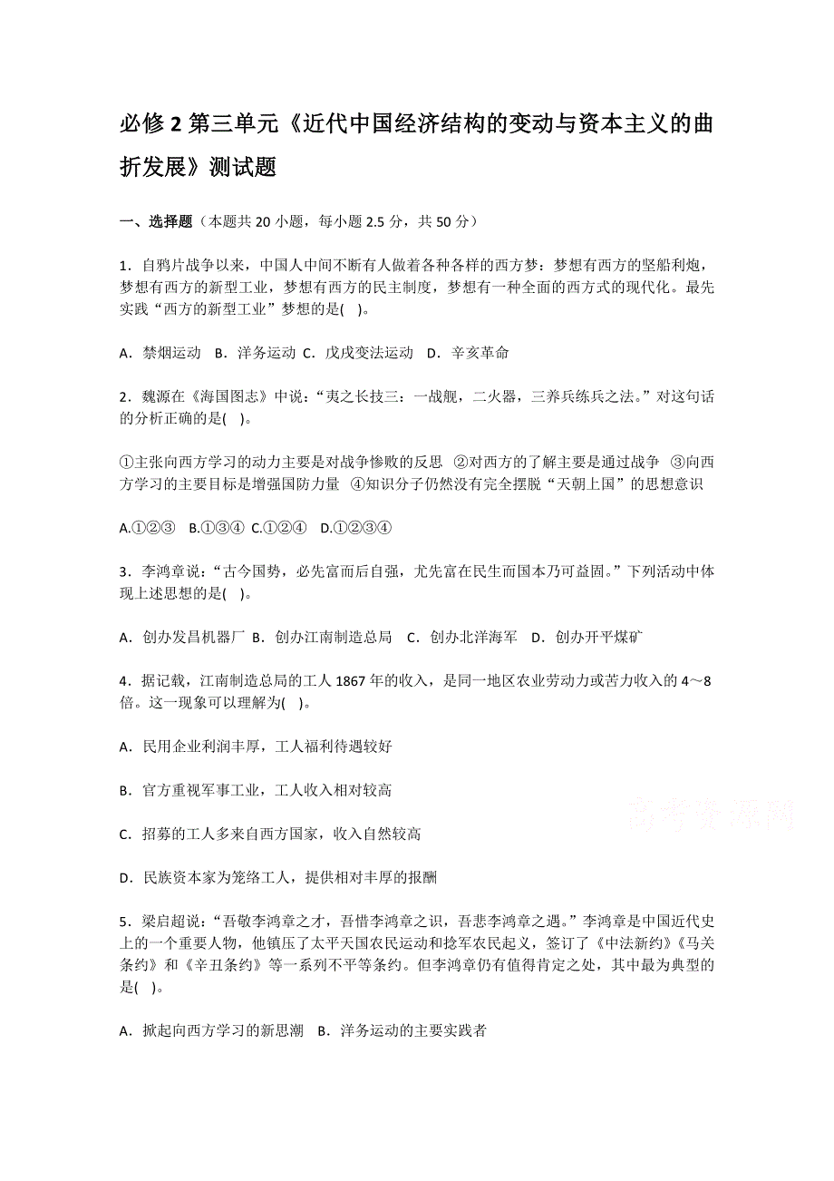 人教版历史必修2第三单元《近代中国经济结构的变动与资本主义的曲折发展》测试题.doc_第1页