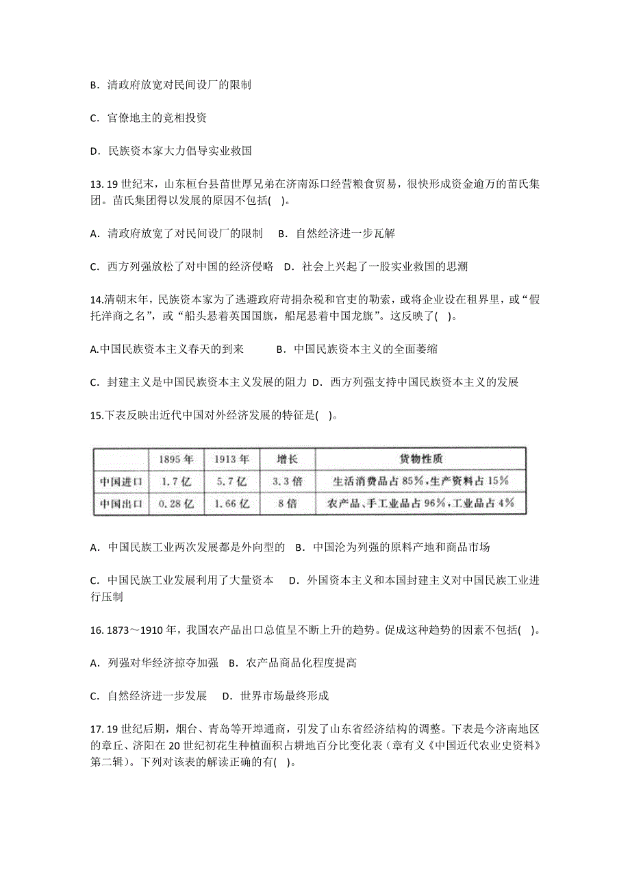 人教版历史必修2第三单元《近代中国经济结构的变动与资本主义的曲折发展》测试题.doc_第3页