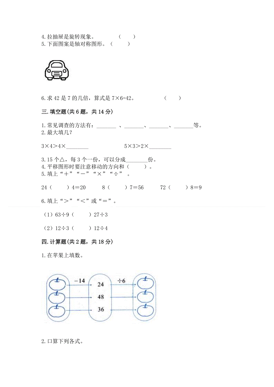 人教版二年级下册数学 期中测试卷精品【精选题】.docx_第2页