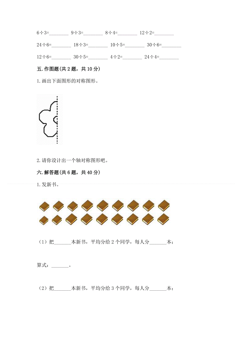 人教版二年级下册数学 期中测试卷精品【精选题】.docx_第3页