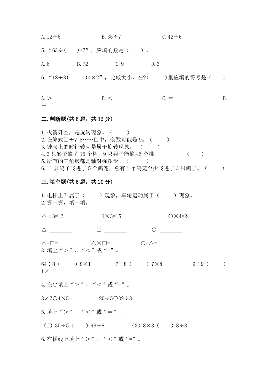 人教版二年级下册数学 期中测试卷精品【能力提升】.docx_第2页