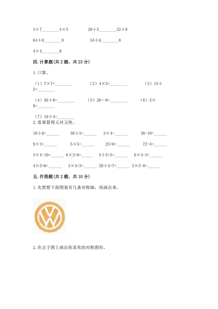 人教版二年级下册数学 期中测试卷精品【能力提升】.docx_第3页