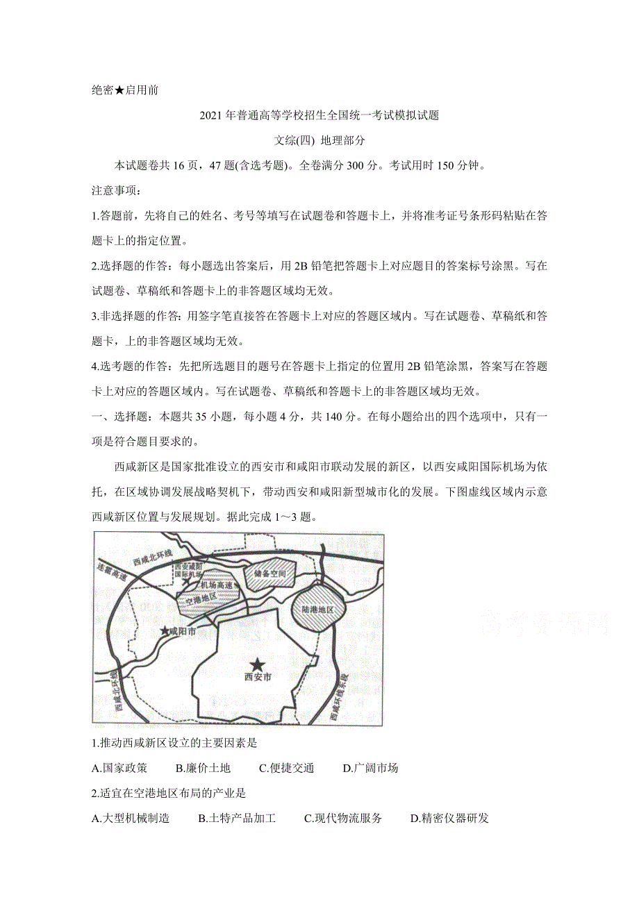 《发布》全国卷Ⅲ2021年衡水金卷先享题信息卷（四） 地理 WORD版含解析BYCHUN.doc_第1页