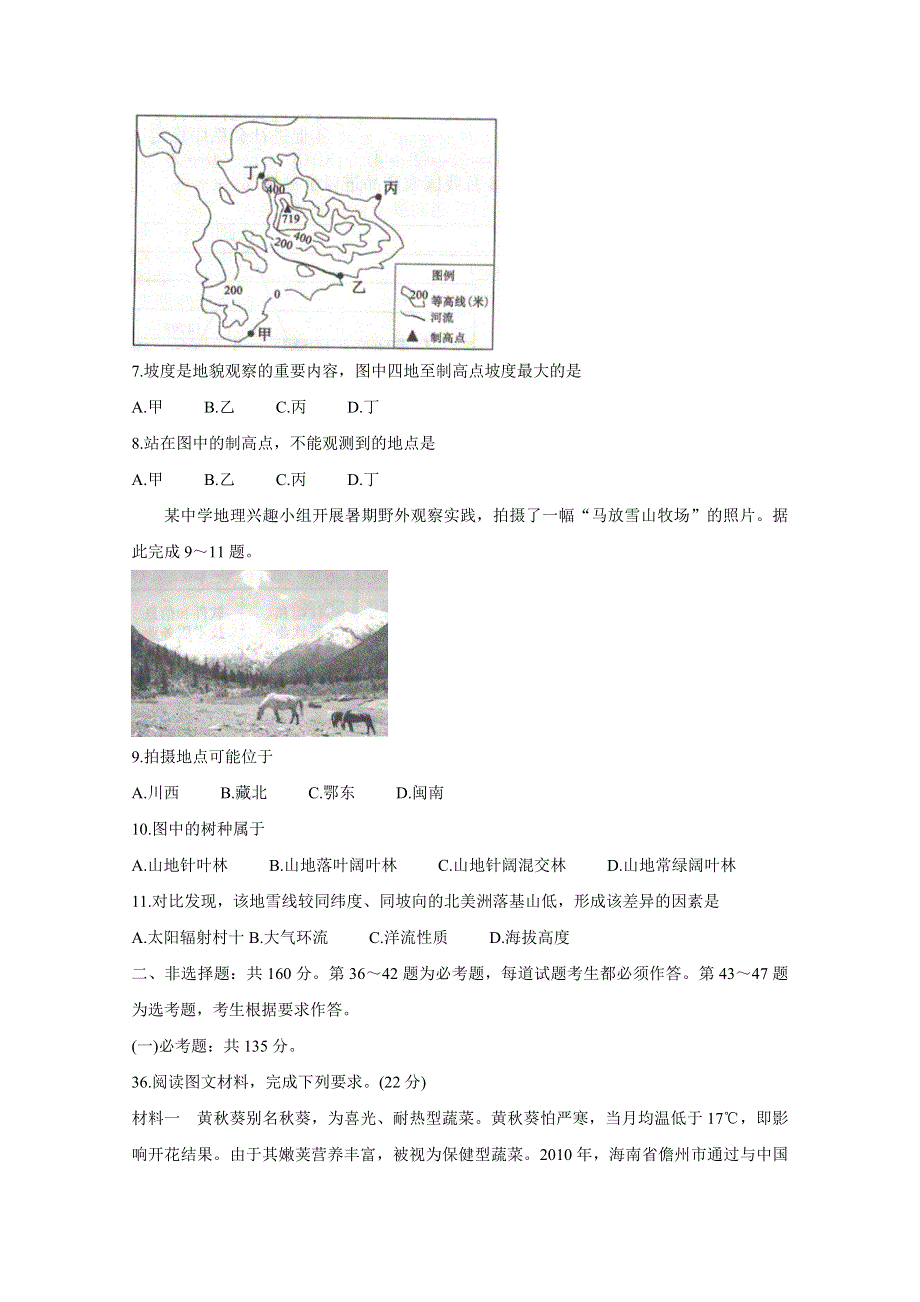 《发布》全国卷Ⅲ2021年衡水金卷先享题信息卷（四） 地理 WORD版含解析BYCHUN.doc_第3页