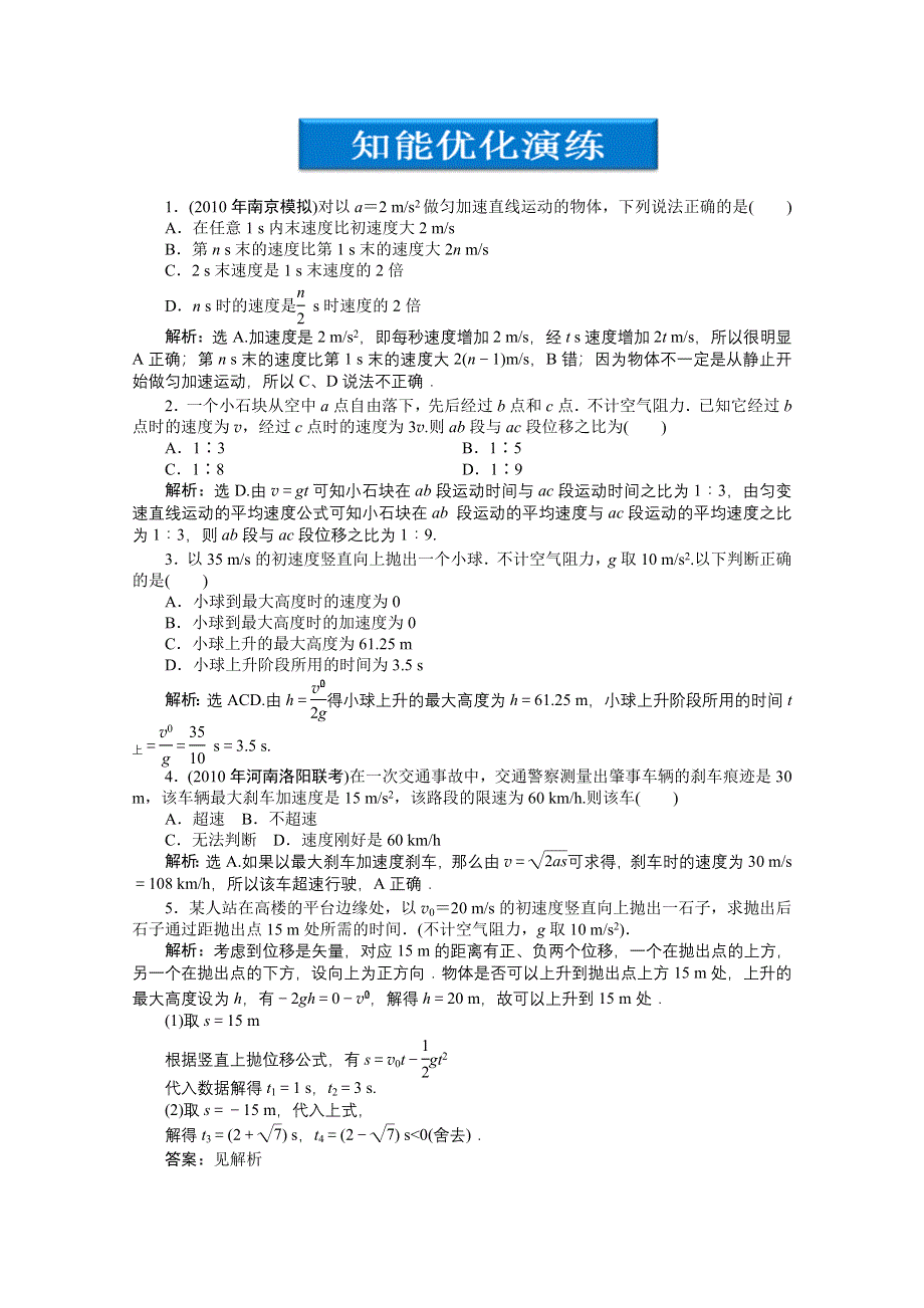 2012优化方案高考物理总复习（大纲版）：第2章第二节知能优化演练.doc_第1页