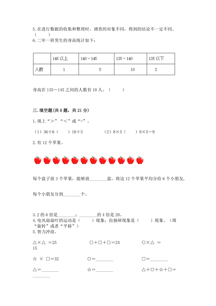 人教版二年级下册数学 期中测试卷精品及答案.docx_第2页