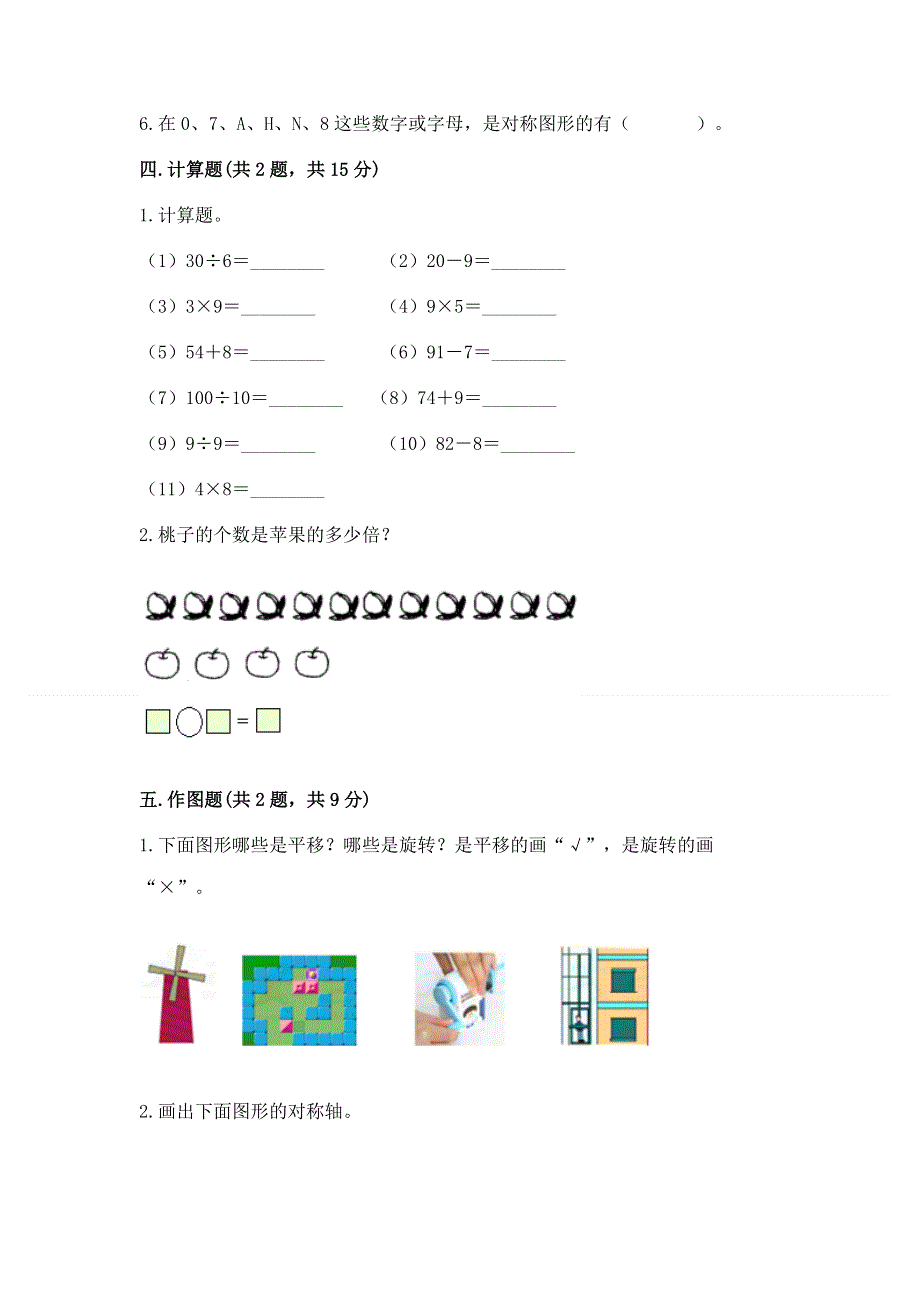 人教版二年级下册数学 期中测试卷精品及答案.docx_第3页