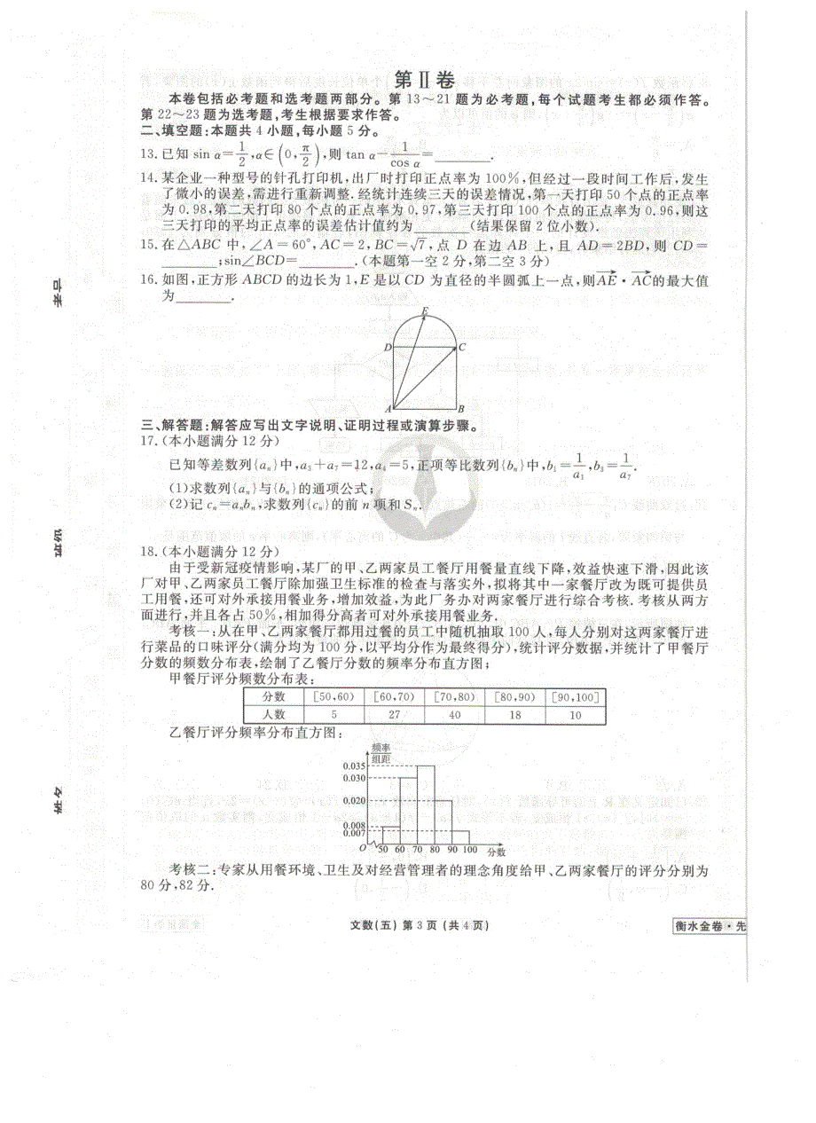 《发布》全国卷Ⅲ2021年衡水金卷先享题信息卷（五）数学（文）试题 扫描版含解析.pdf_第3页