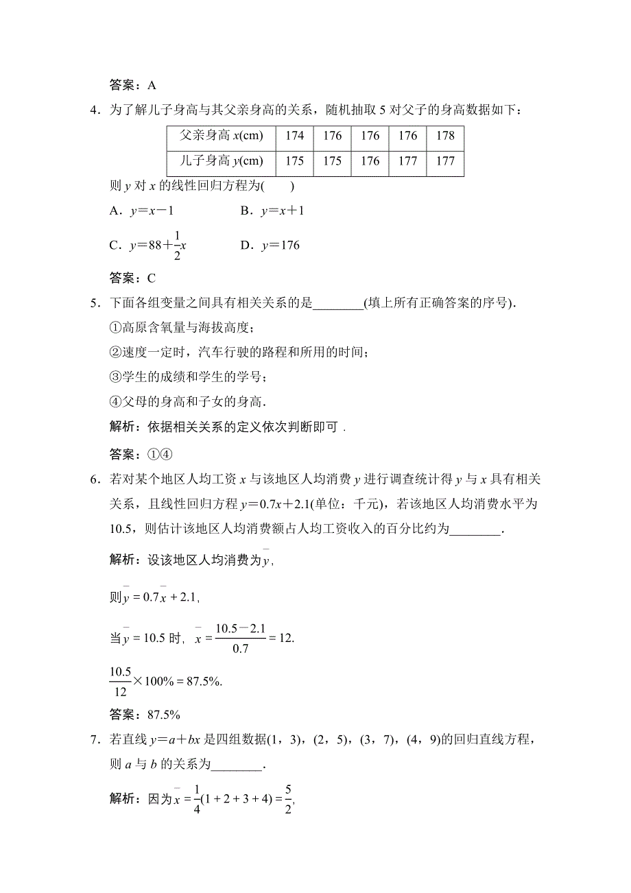 2020-2021学年北师大版数学必修3配套课时作业：第一章 8　最小二乘估计 WORD版含解析.doc_第2页