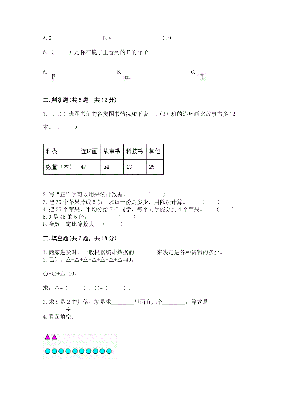 人教版二年级下册数学 期中测试卷精品【突破训练】.docx_第2页