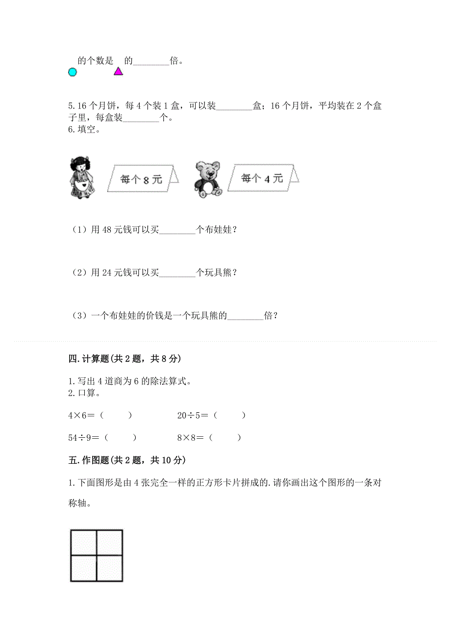 人教版二年级下册数学 期中测试卷精品【突破训练】.docx_第3页