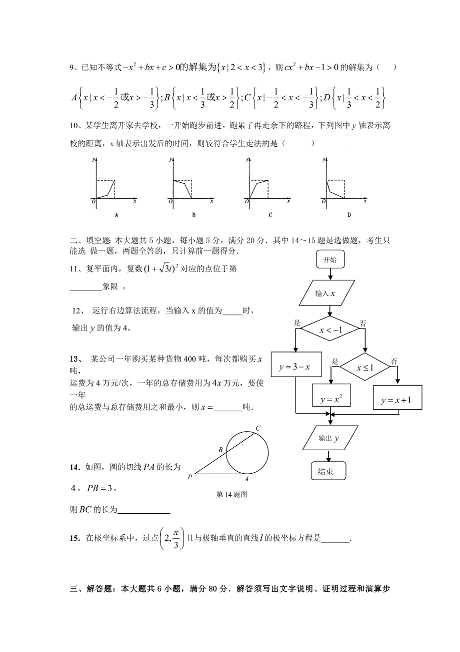 广东地区2008届高三第一次月考（数学文）.doc_第2页