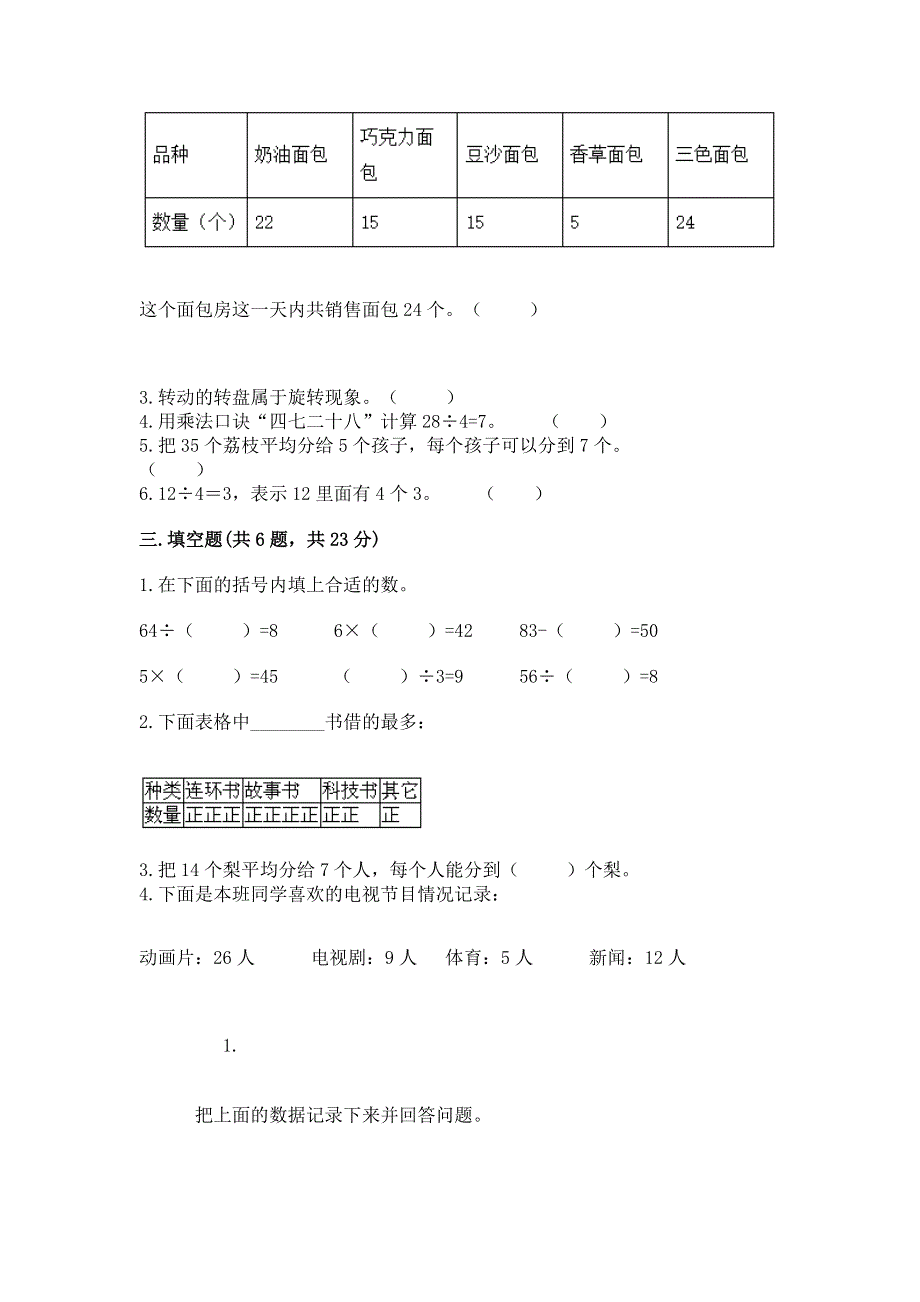 人教版二年级下册数学 期中测试卷精品附答案.docx_第2页