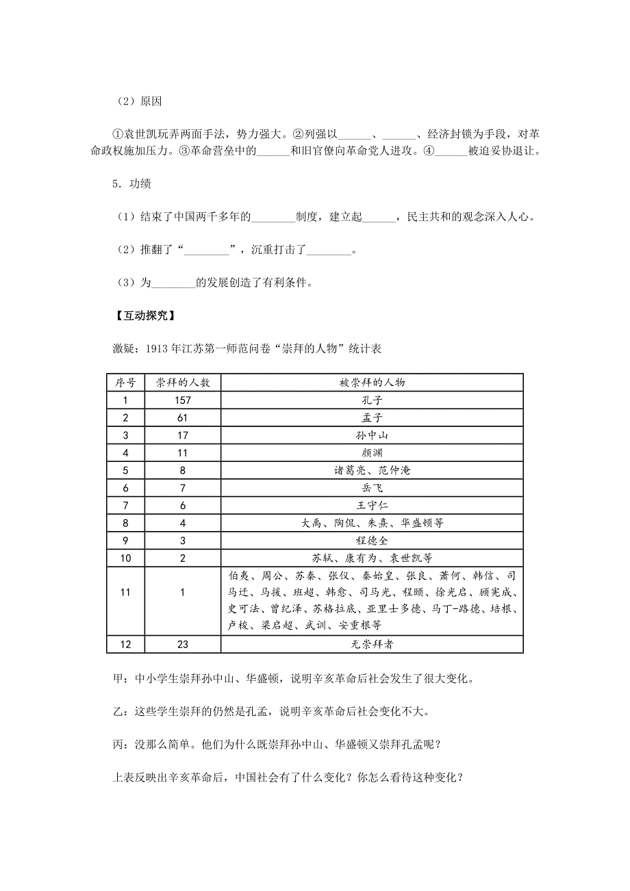 人教版历史必修1学案 第13课《辛亥革命》.doc_第2页