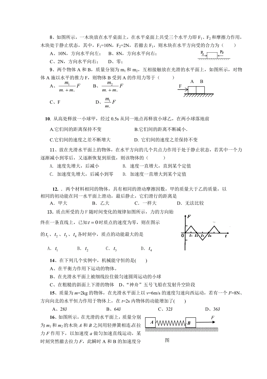 广东和中2007-2008学年度高三第四周测试卷（理科基础）07.doc_第2页