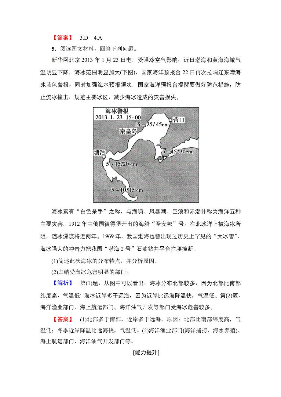 2016-2017学年高中地理湘教选修5学业分层测评 第1章 第2节 第3课时　海洋灾害 生物灾害 WORD版含解析.doc_第2页