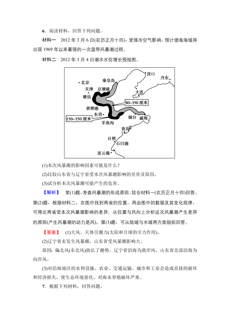 2016-2017学年高中地理湘教选修5学业分层测评 第1章 第2节 第3课时　海洋灾害 生物灾害 WORD版含解析.doc_第3页