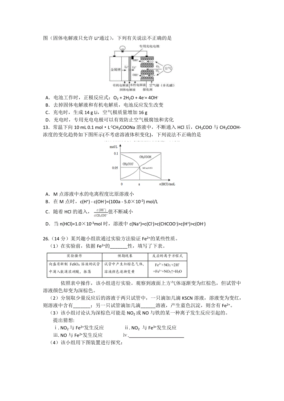 四川省成都市第七中学2017届高三上学期半期考试理综化学试题 WORD版含答案.doc_第2页