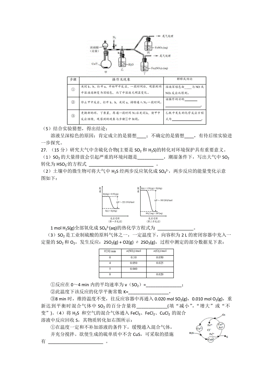 四川省成都市第七中学2017届高三上学期半期考试理综化学试题 WORD版含答案.doc_第3页