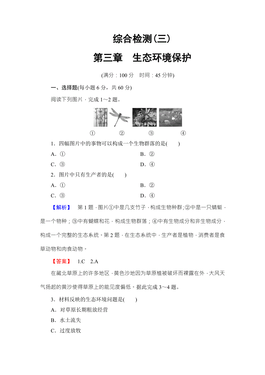 2016-2017学年高中地理湘教版选修6综合检测3 WORD版含答案.doc_第1页