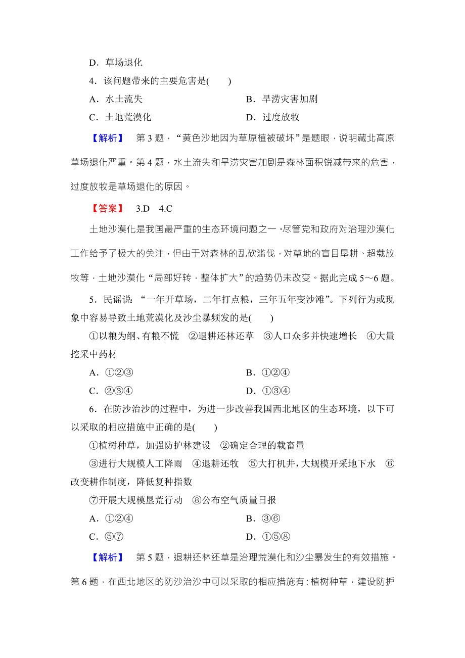 2016-2017学年高中地理湘教版选修6综合检测3 WORD版含答案.doc_第2页