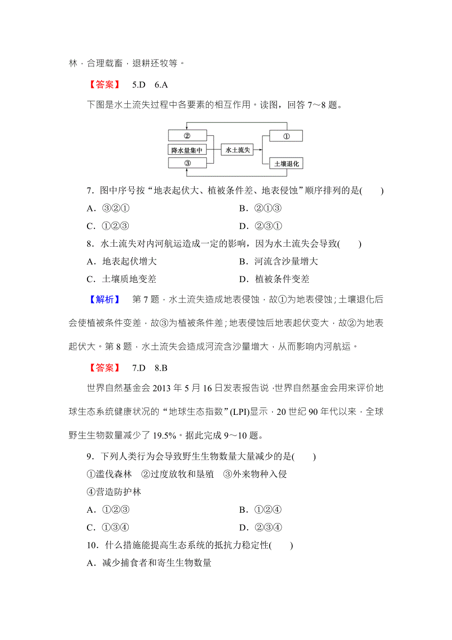 2016-2017学年高中地理湘教版选修6综合检测3 WORD版含答案.doc_第3页