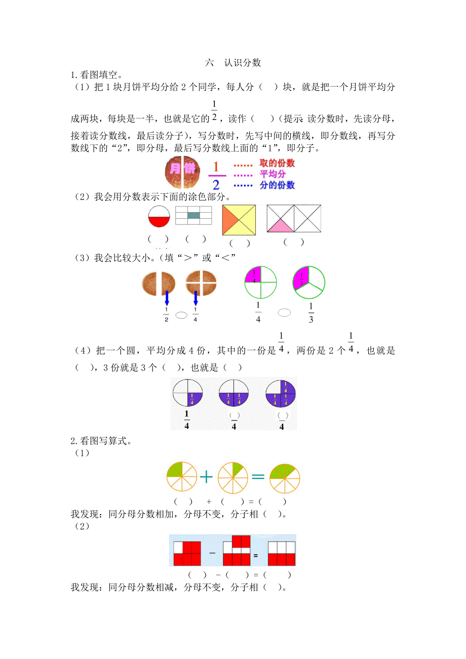 人教版二（下）数学衔接题六 认识分数.docx_第1页