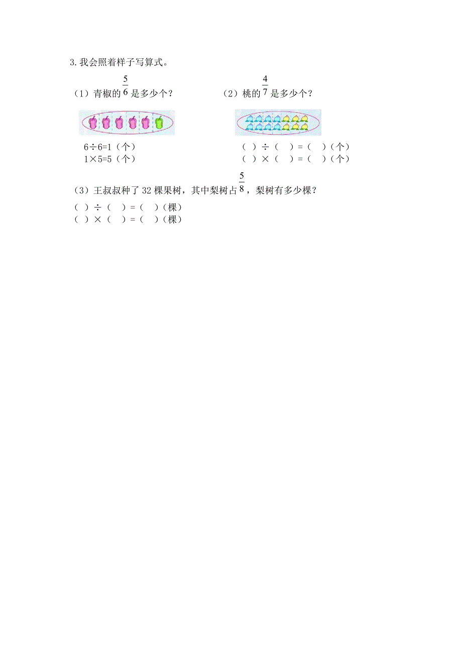 人教版二（下）数学衔接题六 认识分数.docx_第2页