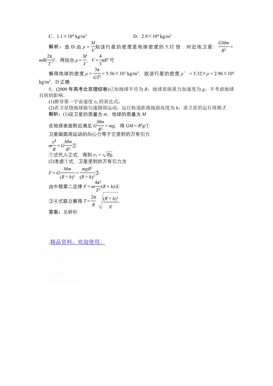 2012优化方案高考物理总复习（大纲版）：第4章第四节知能优化演练.doc_第2页